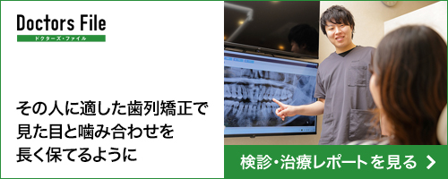 ドクターズ・ファイル　検診・治療レポートを見る